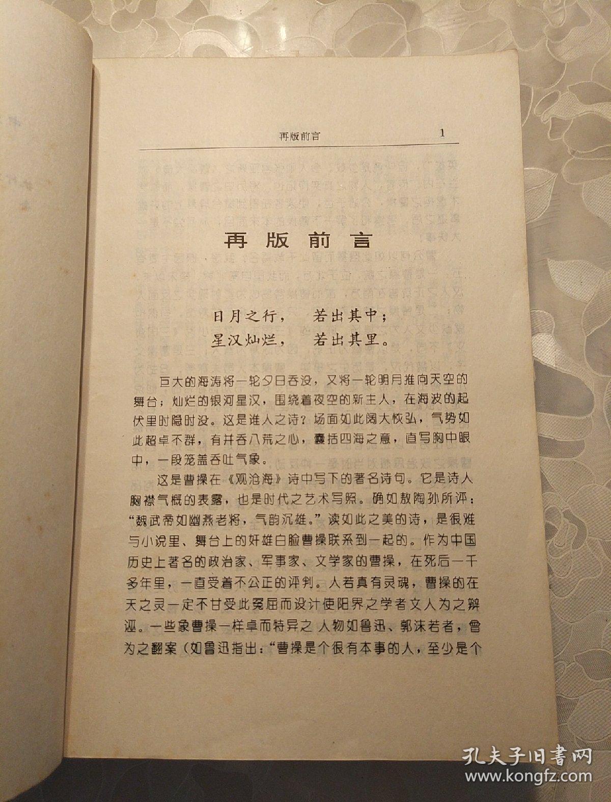 曹操大传     书架墙  叁 09