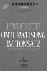 欣德米特作曲技法 3 三声部写作
