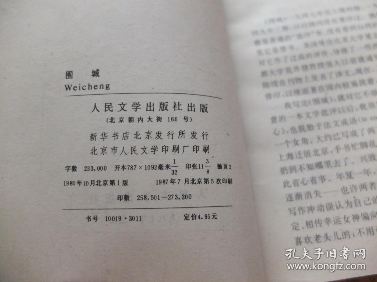 围城 87年一版5印 A2