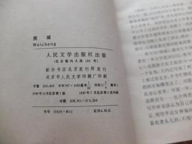 围城 87年一版5印 A2