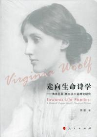 走向生命诗学——弗吉尼亚