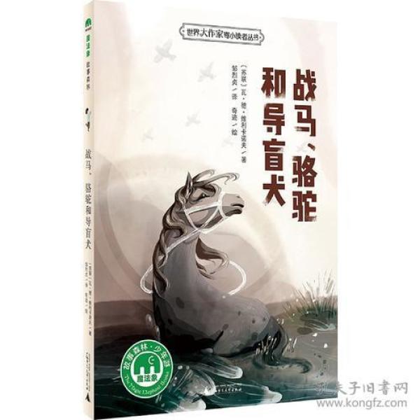 战马、骆驼和导盲犬