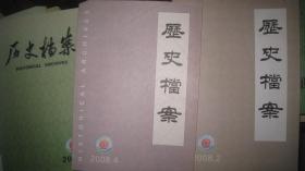 【历史档案】 2003年3期.2004年.4期  2008年2.4.期 2009年2期 合计；5册