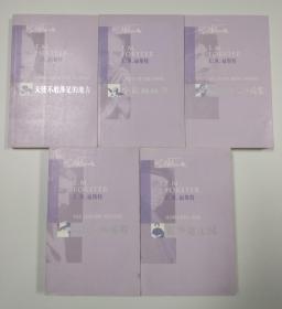 《福斯特文集》全5册：小说面面观，霍华德庄园，天使不敢涉足的地方，最漫长的旅程，福斯特短篇小说集