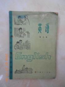 英语第三册（1981）