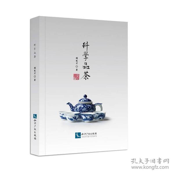 科学品茶