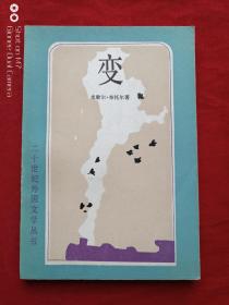 变1983年