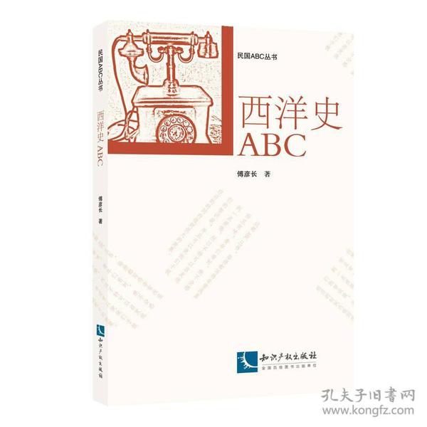 西洋史ABC