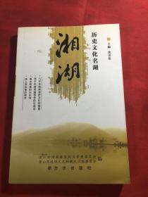 历史文化名湖---湘湖