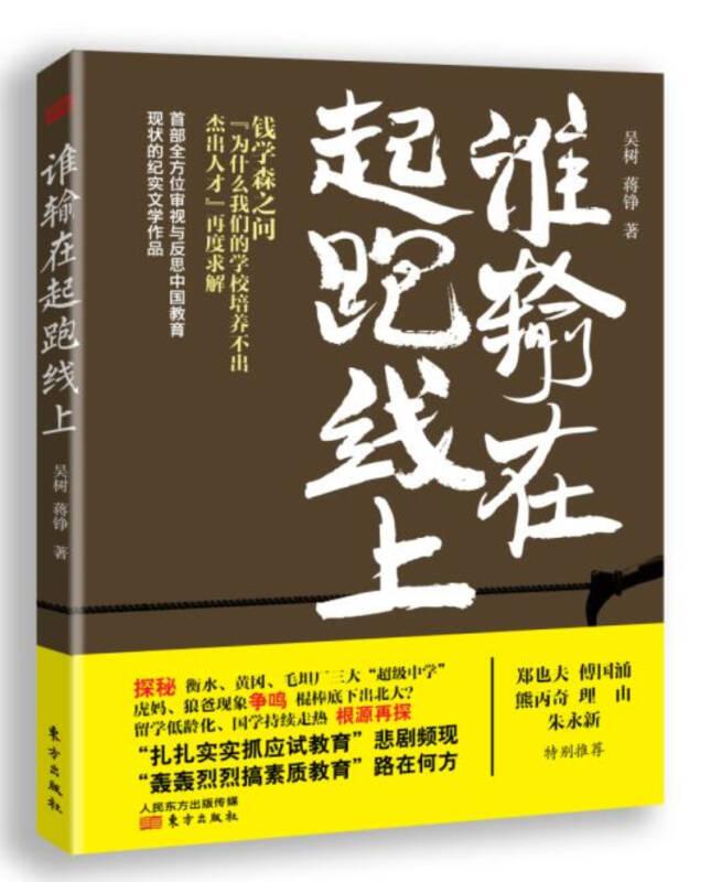 誰輸在起跑線上