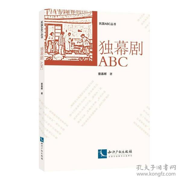 独幕剧ABC/民国ABC丛书