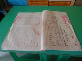 贵州省政府训令 财字字第4152号  收文字第1738号   品如图