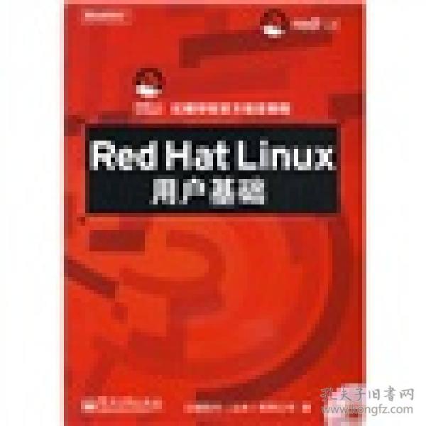 Red Hat Linux用户基础