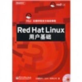 Red Hat Linux用户基础