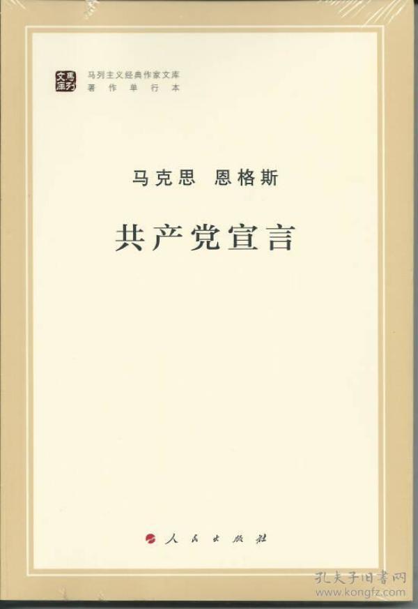 马克思  恩格斯    共产党宣言