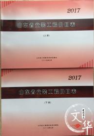 2017版山东省安装工程价目表