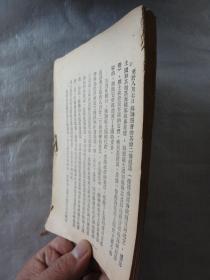 黑海海峡问题（巴兹列维奇 著 君达译）光华书店1948年版