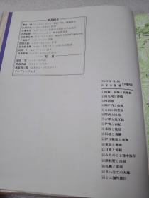 日本の旅情（第15卷）津軽野と出羽 株式会社国际情报社，昭和45年（1970年）3版 精装一函一册全