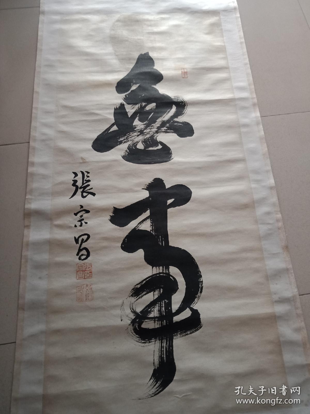 清代书法张宗昌