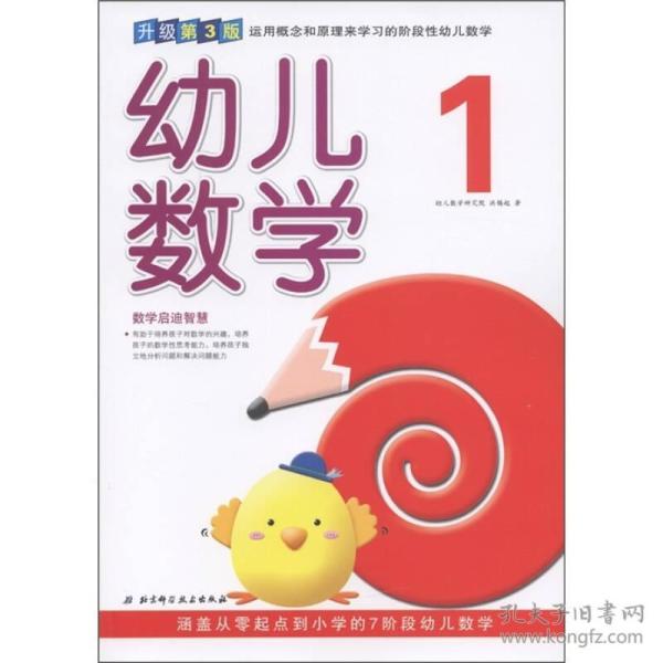 幼儿数学1（升级第3版）
