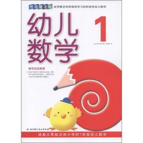 幼儿数学1（升级第3版）