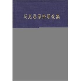 马克思恩格斯全集（第30卷）+（第31卷）