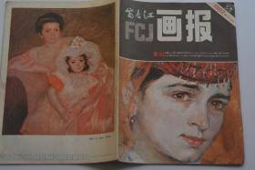 富春江画报 1982-2