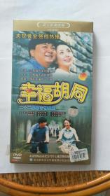 幸福胡同  DVD