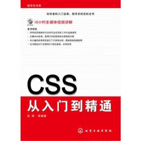 CSS从入门到精通