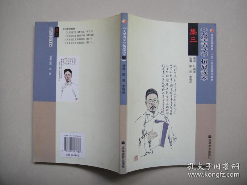 《大学语文》拓展读本.集三