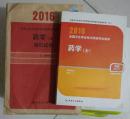 全国卫生专业技术资格考试指导  ：药学（士）+模拟试卷，共计2册，现货，九五品，没有字迹，基本全新