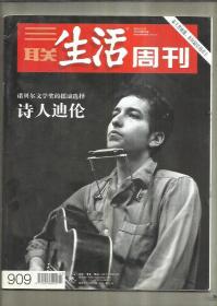 三联生活周刊  （2016年第43期）