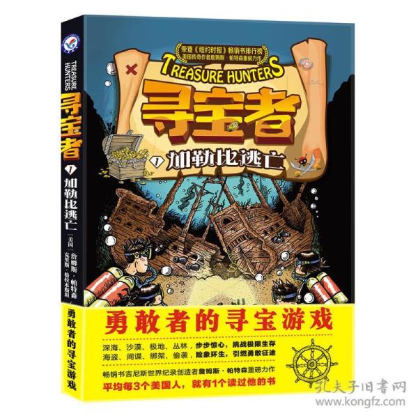 寻宝者1：加勒比逃亡 悬念丛生的寻宝游戏，独立生存能力的进阶宝典