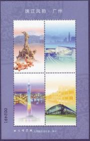 2010-16珠江风韵广州邮票入围稿件设计样张 未用图稿样张 带喷码 尚予设计