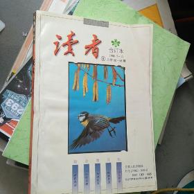 《读者》1986.7-12合订本