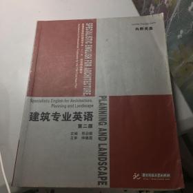 建筑专业英语