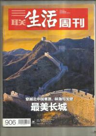 三联生活周刊  （2016年第40期）