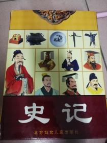 史记（皇家藏本 文白对照）全4册 礼盒装