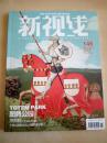 新视线 2014年6月号 总第145期  图腾公园