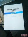 2016中国民航驾驶员发展年度报告