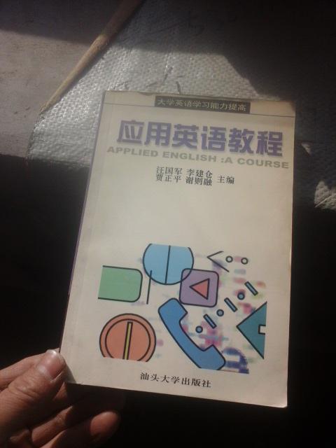 應(yīng)用英語教程