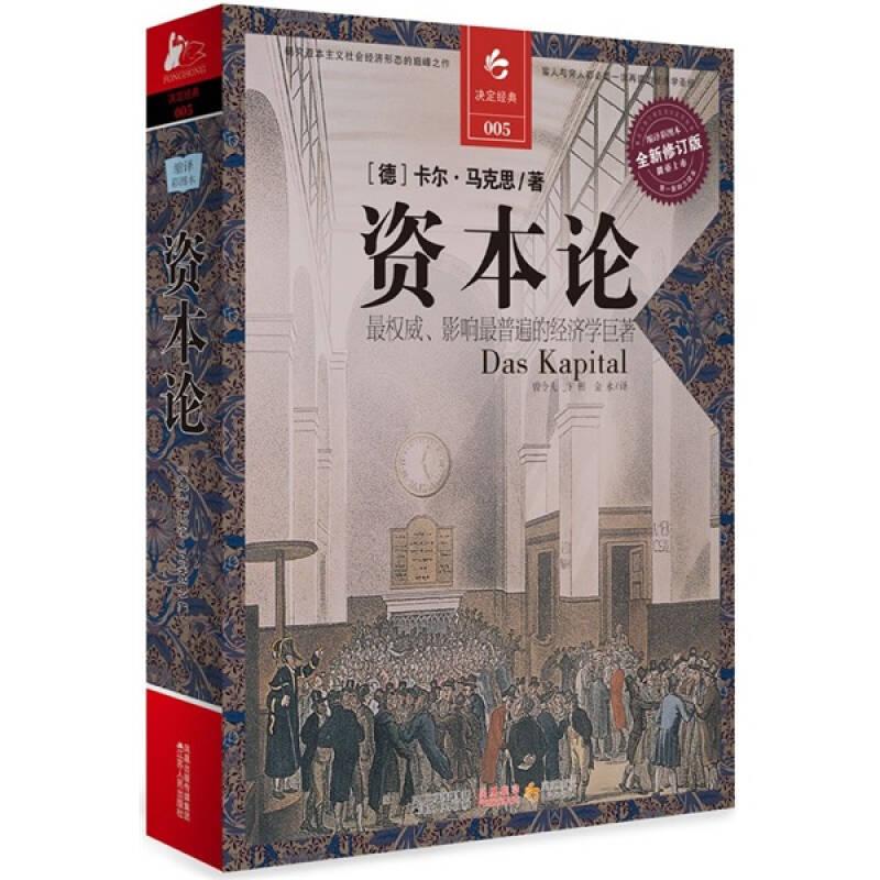 資本論