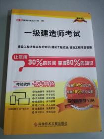 一级建造师考试 建设工程法规及相关知识 建设工程经济 建设工程项目经理