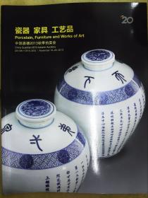 中国嘉德香港2013秋季拍卖会：瓷器.家具.工艺品（2013.11.16-20）