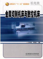 金屬切削機(jī)床與數(shù)控機(jī)床