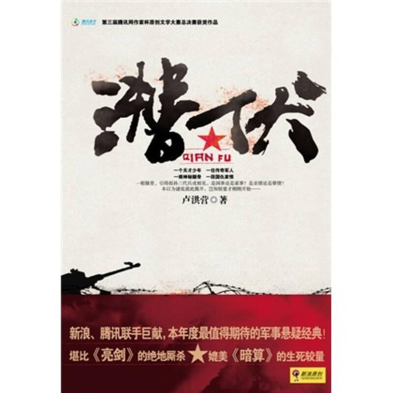 潛伏