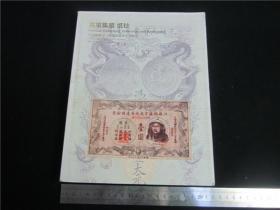 中国嘉德2014年秋季邮品钱币拍卖名家集藏纸钞册