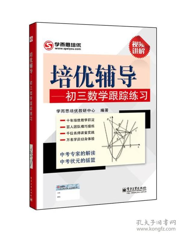 学而思 培优辅导：初三数学跟踪练习（初三数学）