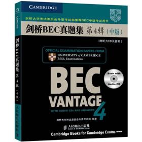 剑桥BEC真题集：剑桥BEC真题集第4辑(中级)(附听力CD及答案)