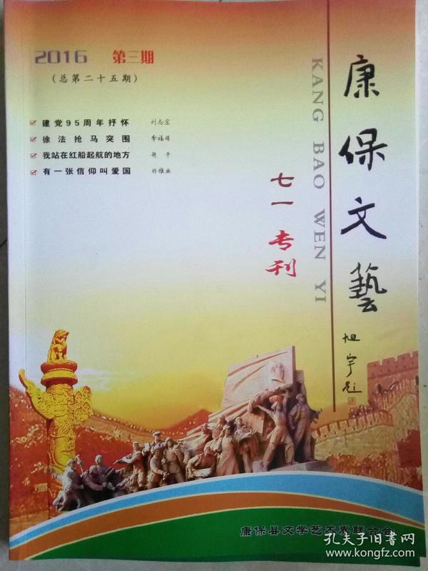 康保文艺（七一专刊）